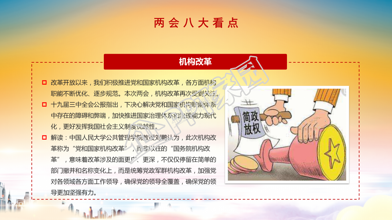 全国两会精细解读政协工作报告ppt模板