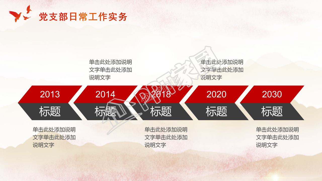 不忘初心爱国党课ppt模板