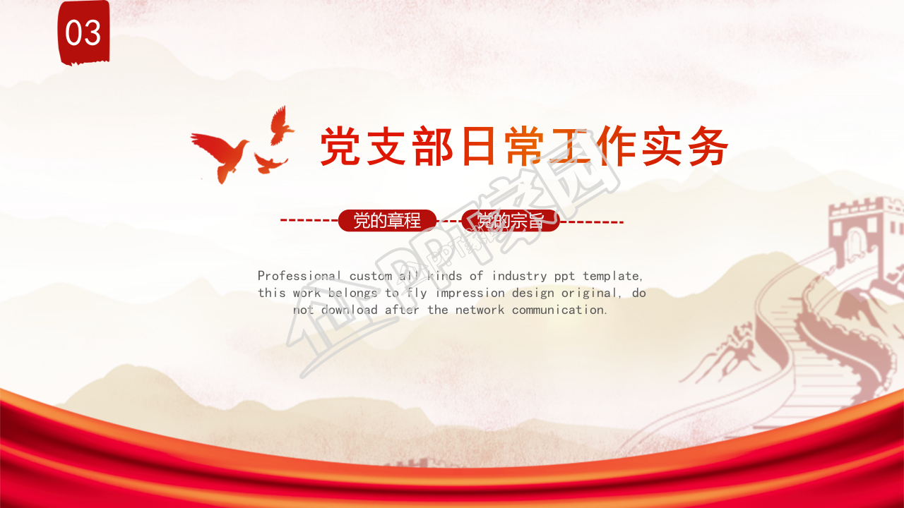 不忘初心爱国党课ppt模板