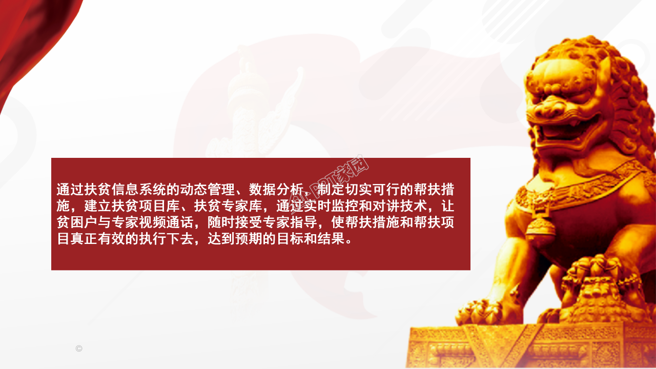 党课宣讲精准扶贫党政工作报告ppt模板