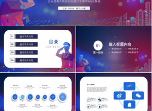 公安宣传日及案件侦查部门工作汇报ppt模板下载推荐