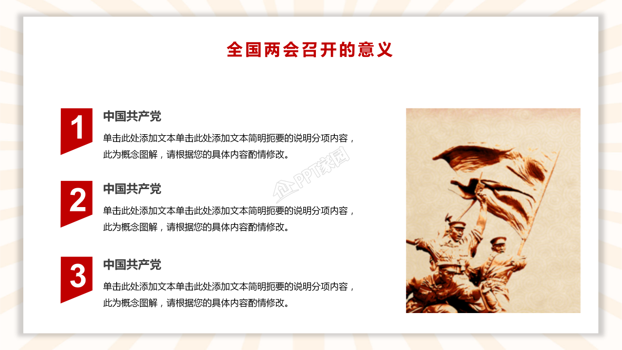 2022全国两会聚集两会关注民生ppt模板