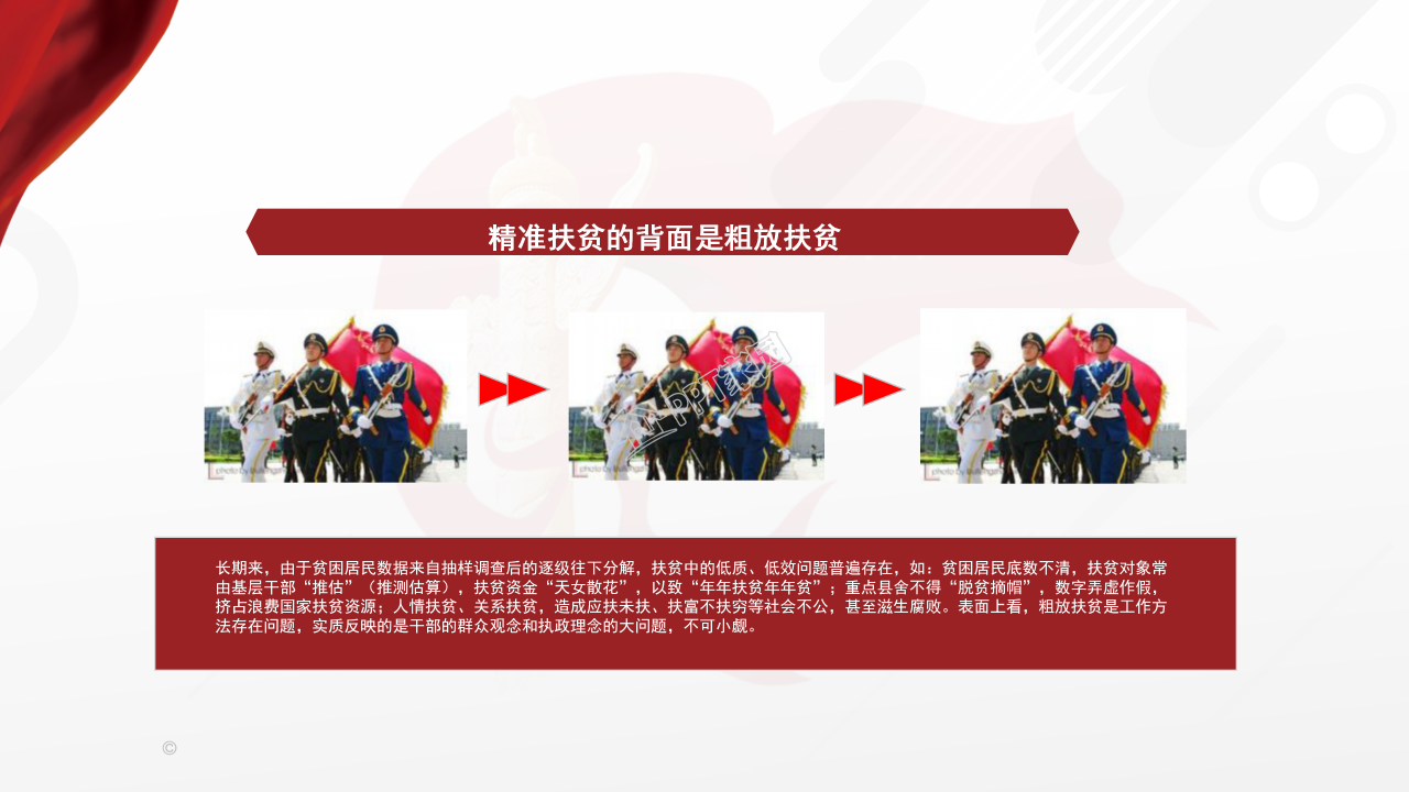 党课宣讲精准扶贫党政工作报告ppt模板