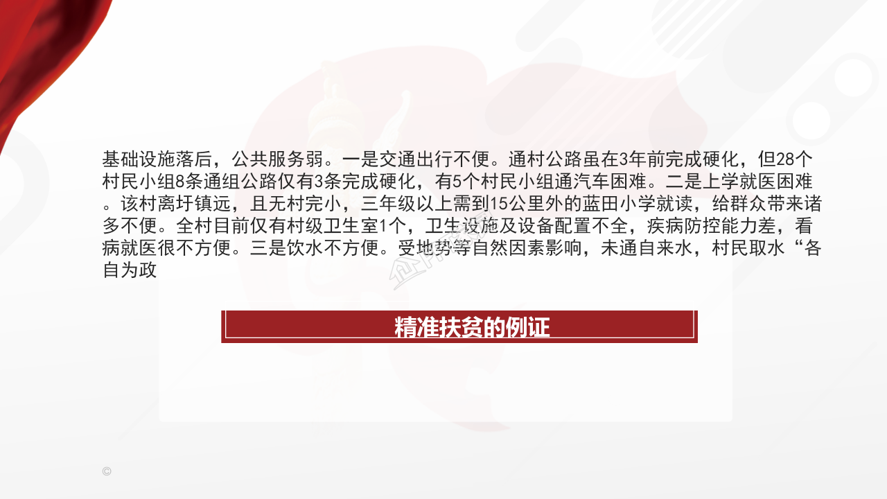 党课宣讲精准扶贫党政工作报告ppt模板