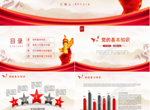 不忘初心爱国党课ppt模板下载推荐
