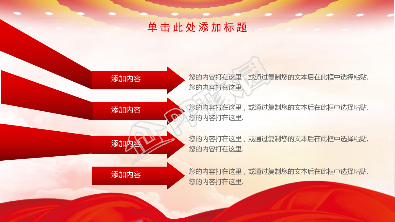 红色庆祝中国共青团建团97周年ppt模板