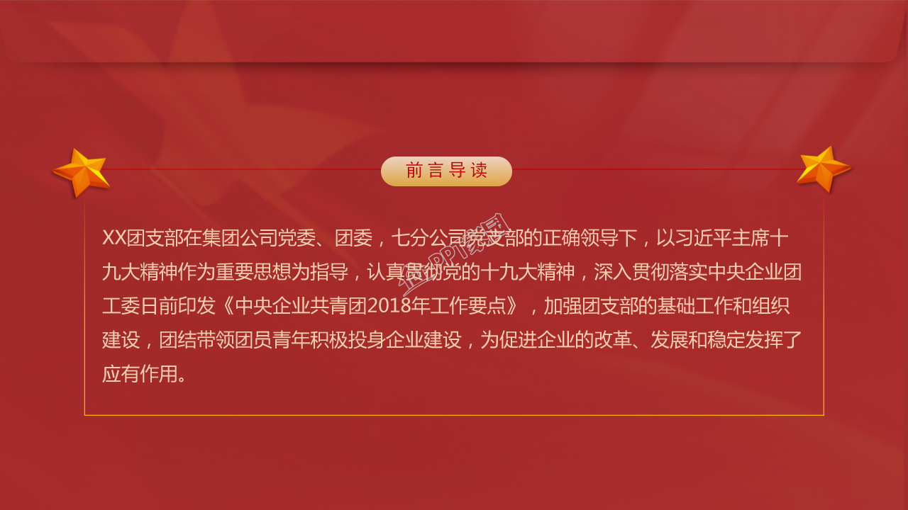 年度团委工作总结ppt模板