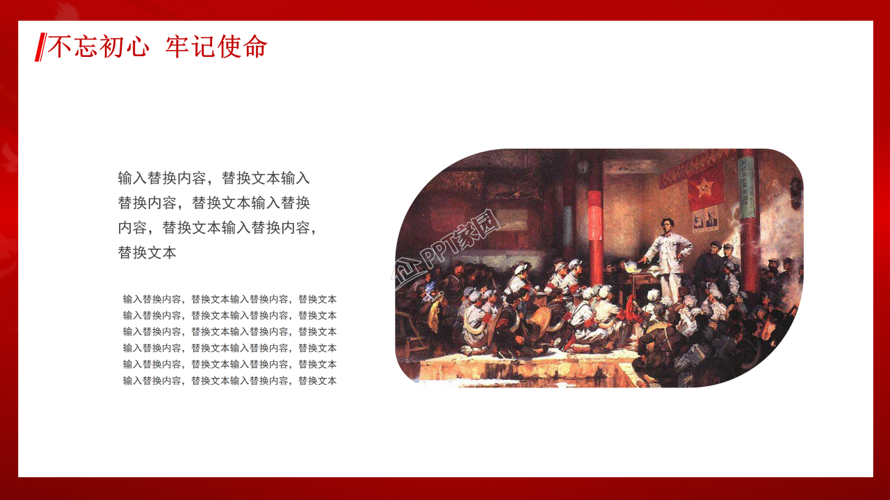 红色幕帘背景党建价值观学习沟通ppt模板