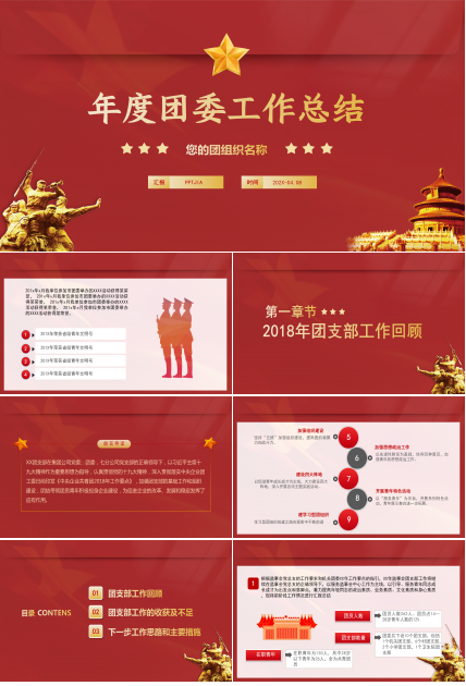 年度团委工作总结ppt模板