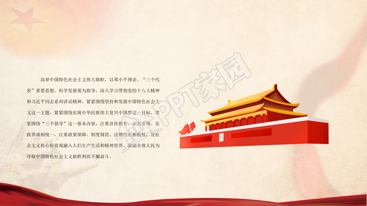 经典红色大气社会主义核心价值观党课PPT模板