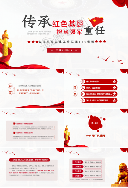传承红色基因担当强军重任党政培训ppt模板