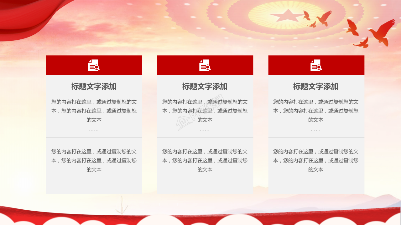 基层党委党支部两会精神学习汇报ppt模板