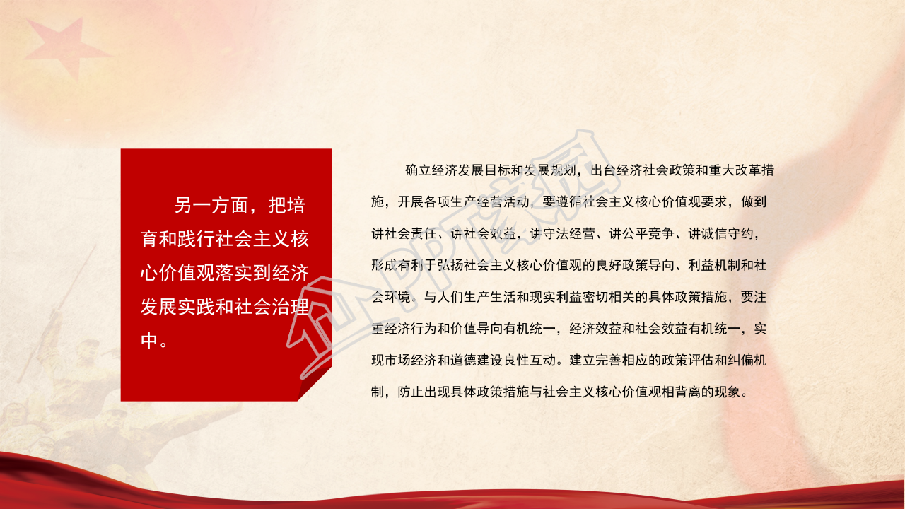 经典红色大气社会主义核心价值观党课PPT模板