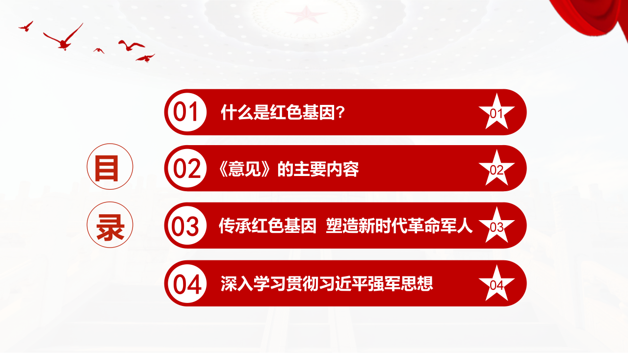 传承红色基因担当强军重任党政培训ppt模板