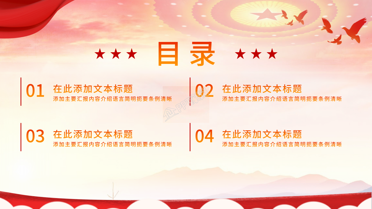 基层党委党支部两会精神学习汇报ppt模板