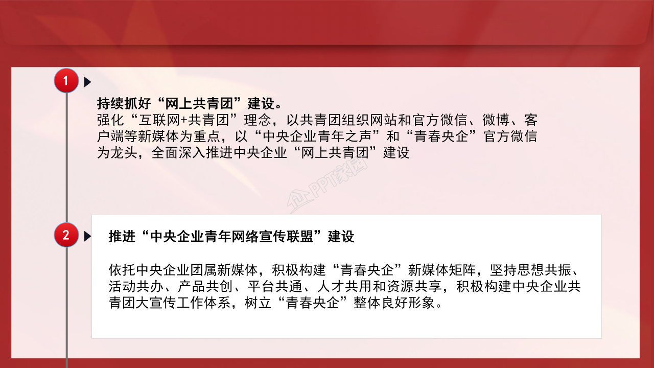 年度团委工作总结ppt模板