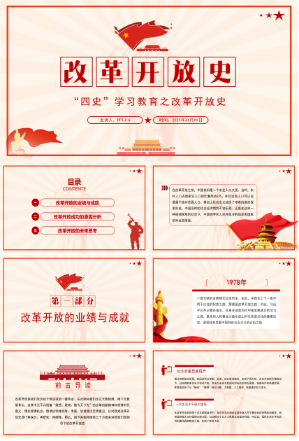 2023教育学PPT课件大纲介绍 | 教育学基础理论、教育现象分析与探索、教育改革展望