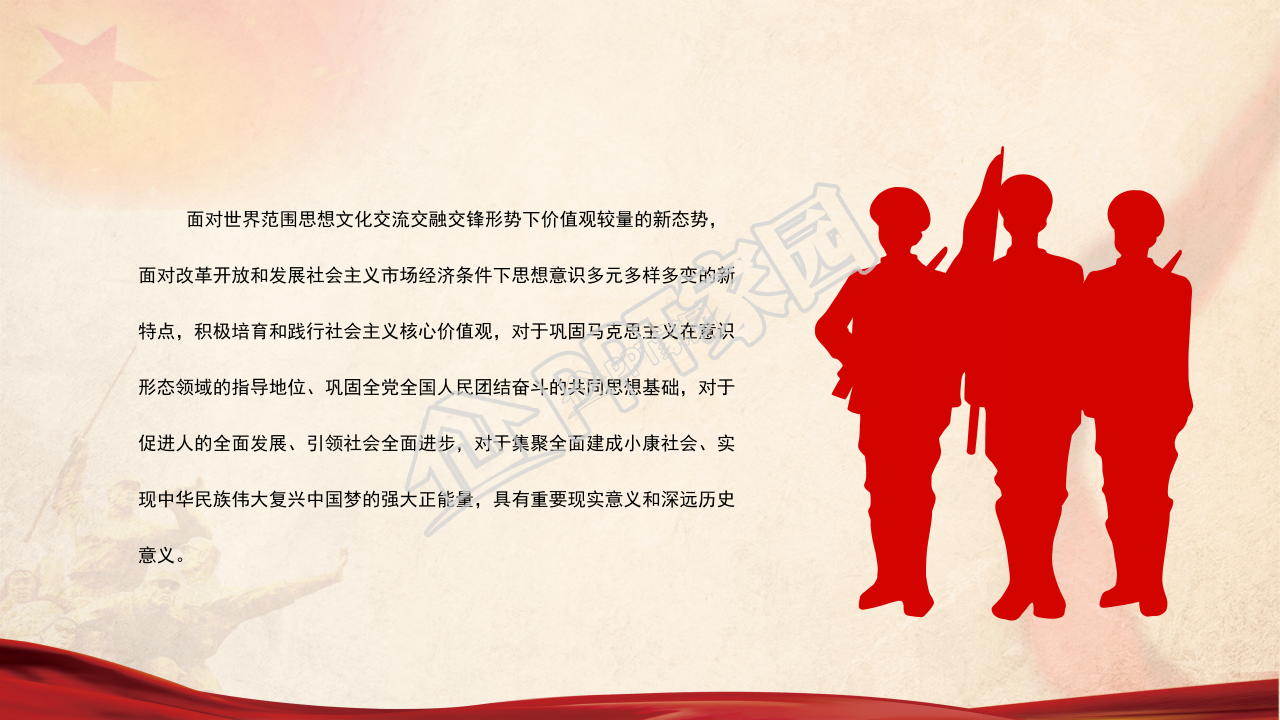 经典红色大气社会主义核心价值观党课PPT模板