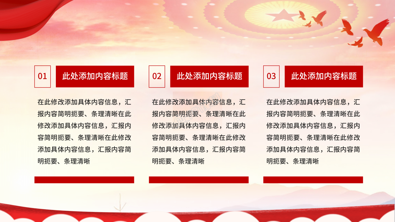 基层党委党支部两会精神学习汇报ppt模板