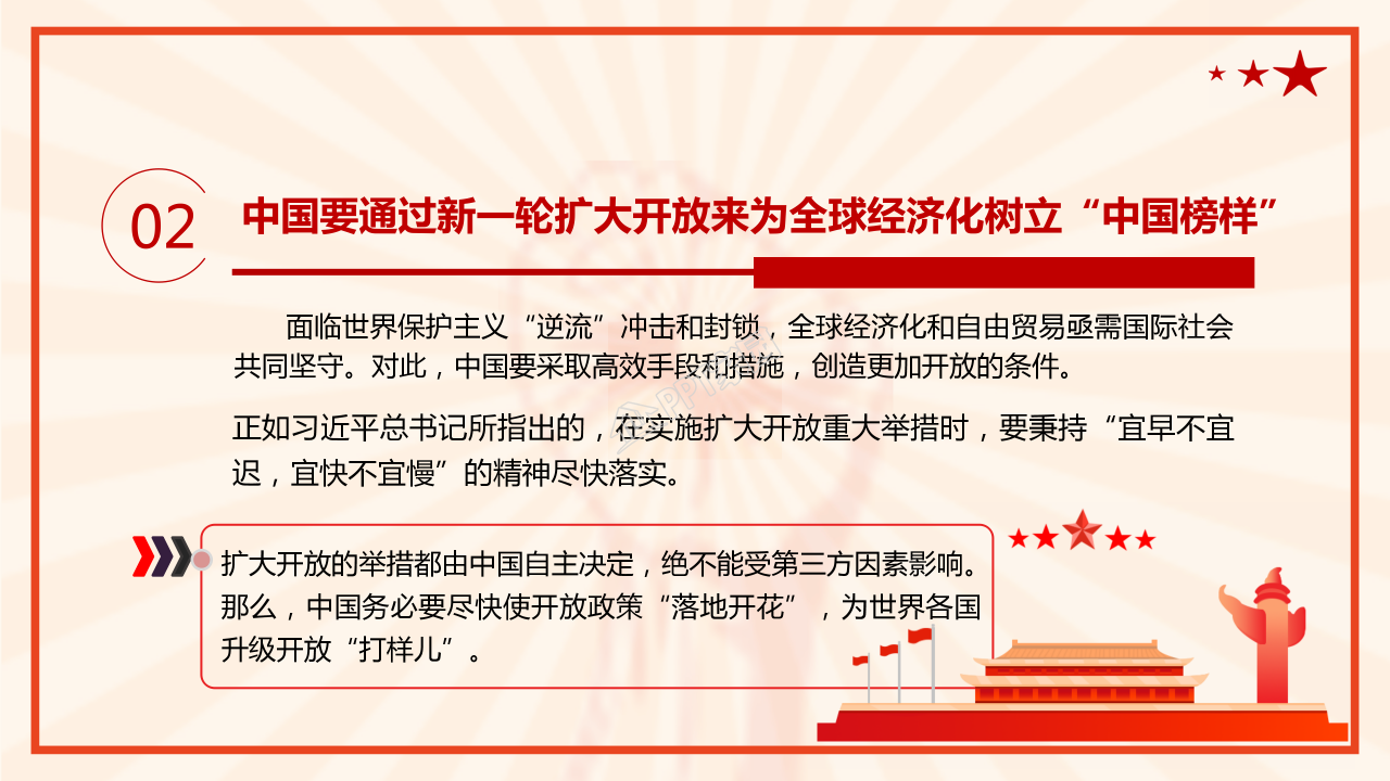 四史教育学习之改革开放史ppt模板