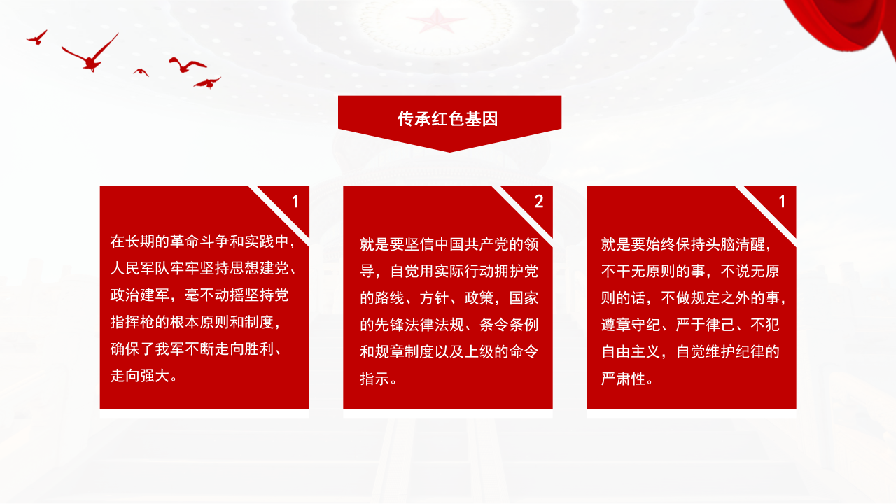 传承红色基因担当强军重任党政培训ppt模板