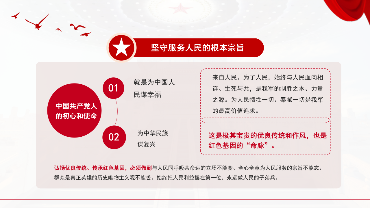传承红色基因担当强军重任党政培训ppt模板