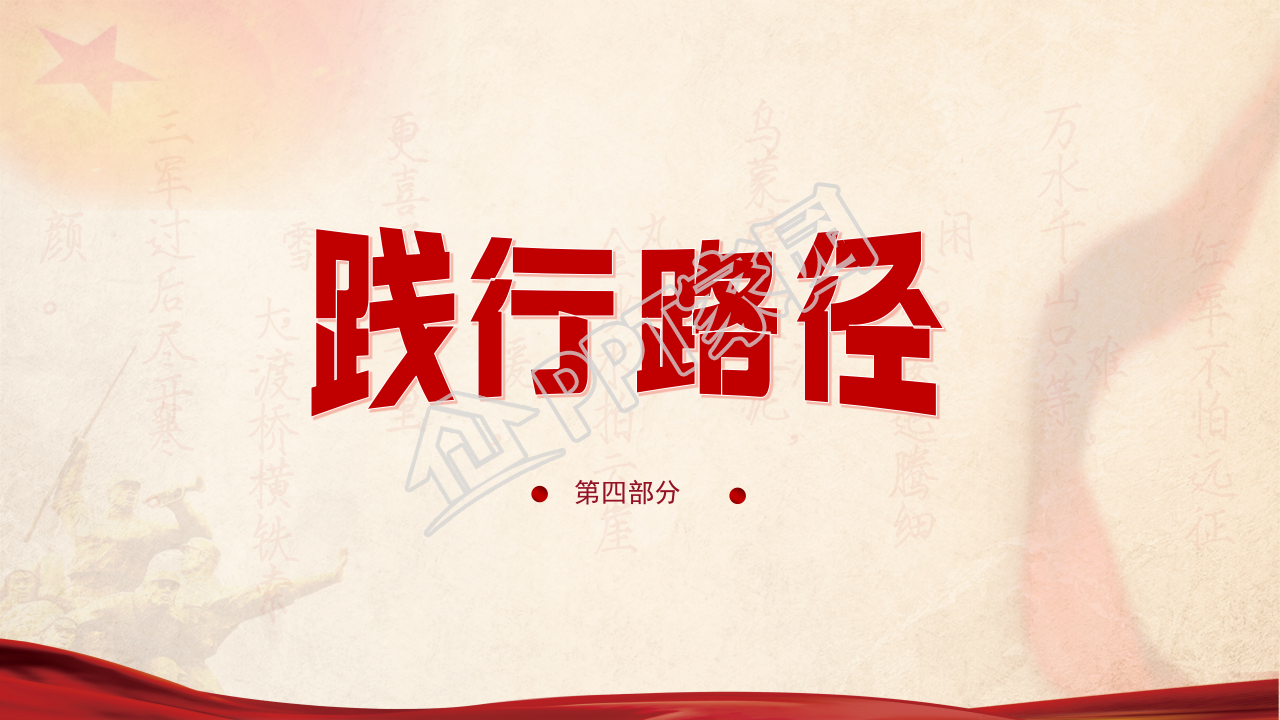 经典红色大气社会主义核心价值观党课PPT模板