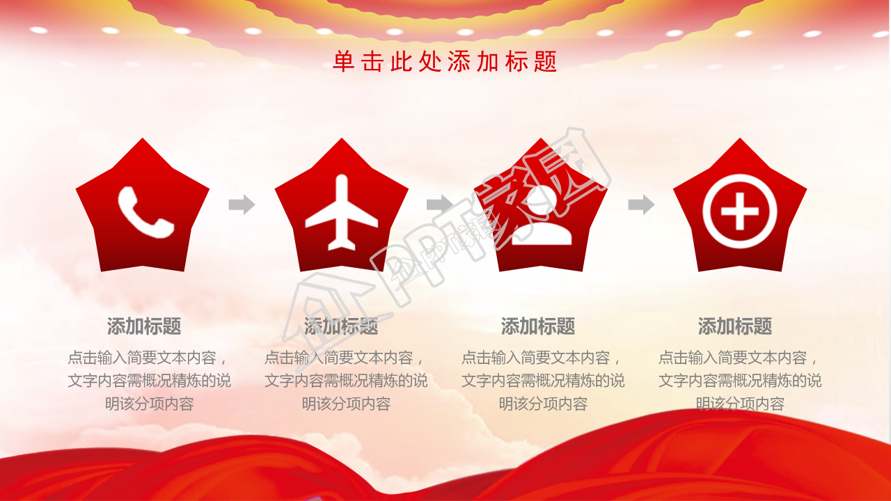 红色庆祝中国共青团建团97周年ppt模板