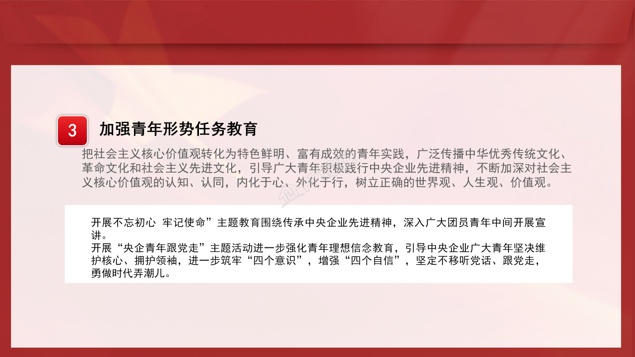 年度团委工作总结ppt模板