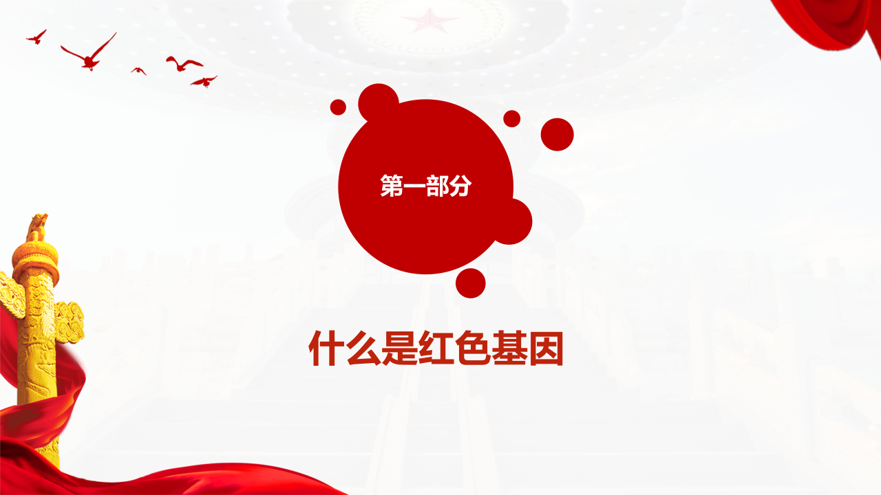 传承红色基因担当强军重任党政培训ppt模板
