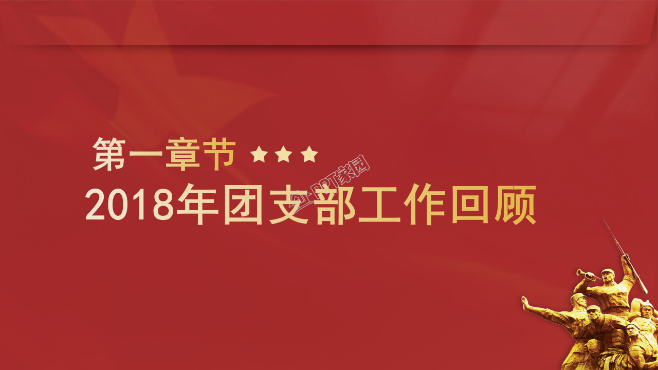 年度团委工作总结ppt模板