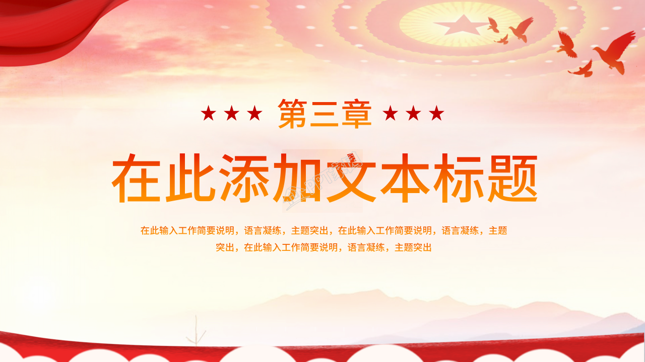基层党委党支部两会精神学习汇报ppt模板