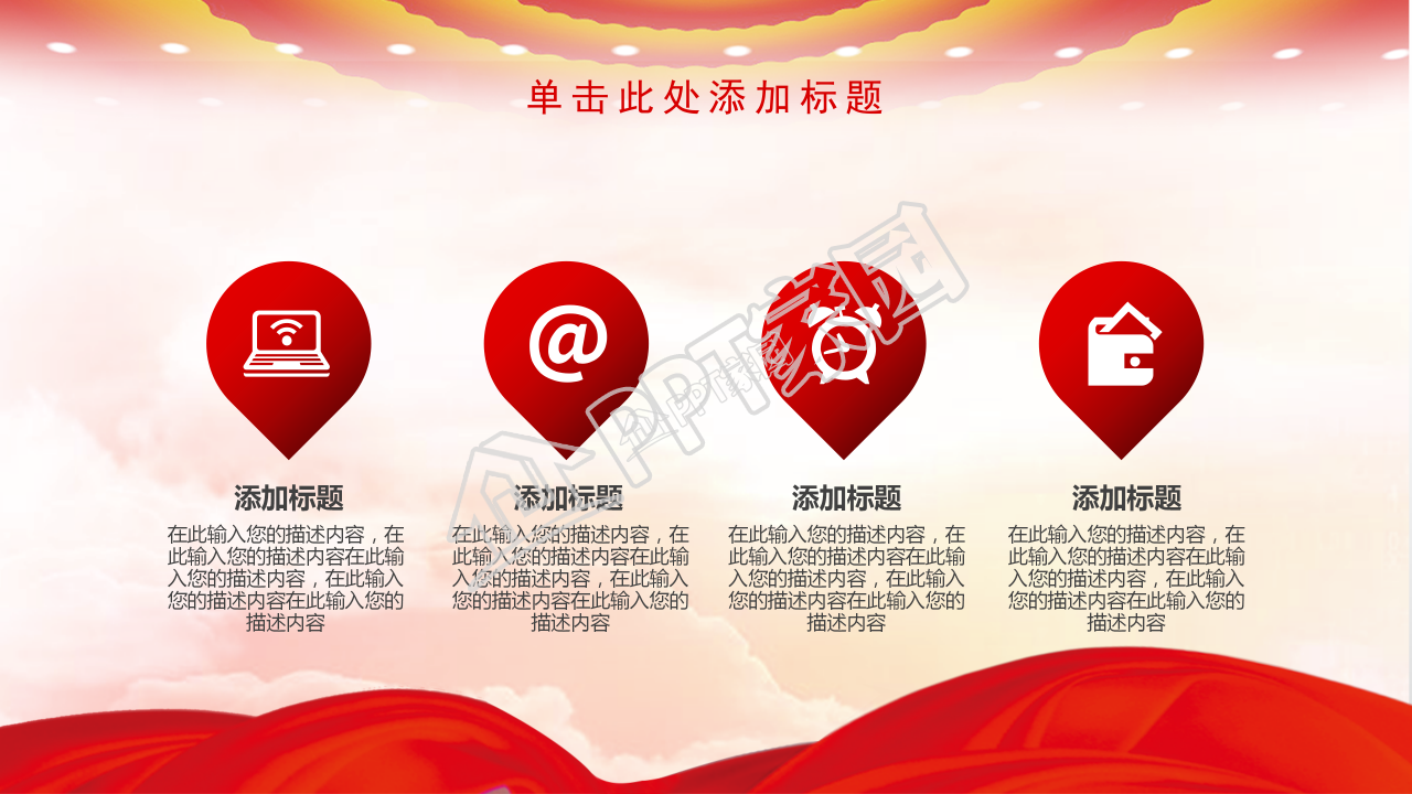 红色庆祝中国共青团建团97周年ppt模板