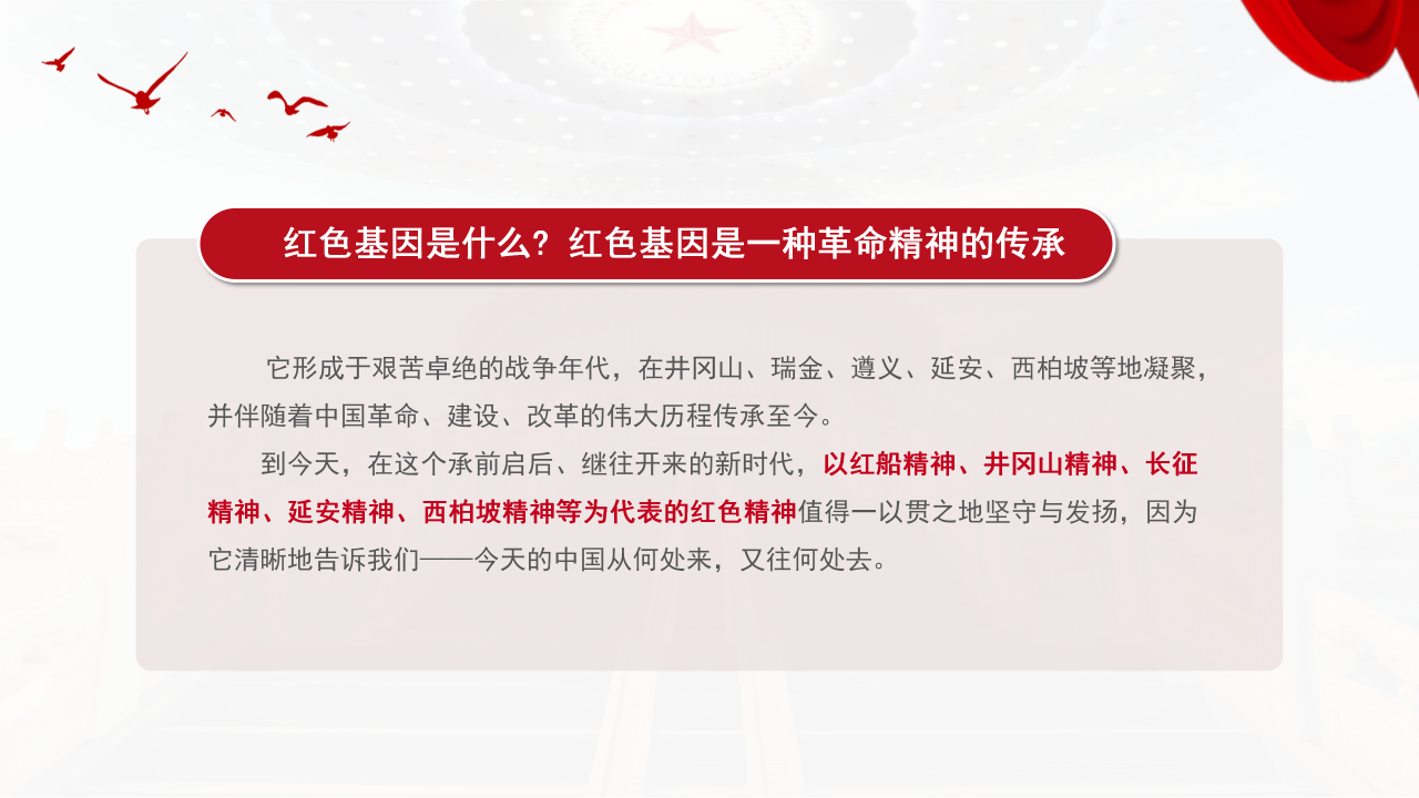 传承红色基因担当强军重任党政培训ppt模板