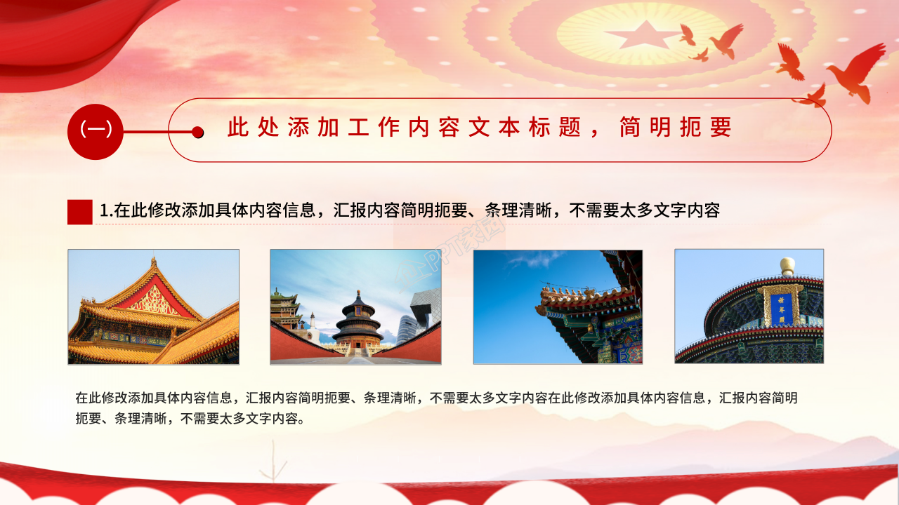 基层党委党支部两会精神学习汇报ppt模板