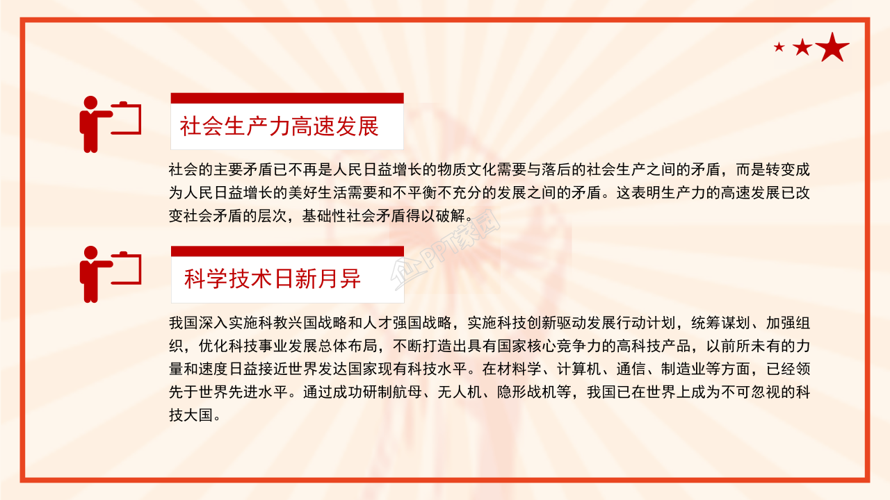 四史教育学习之改革开放史ppt模板
