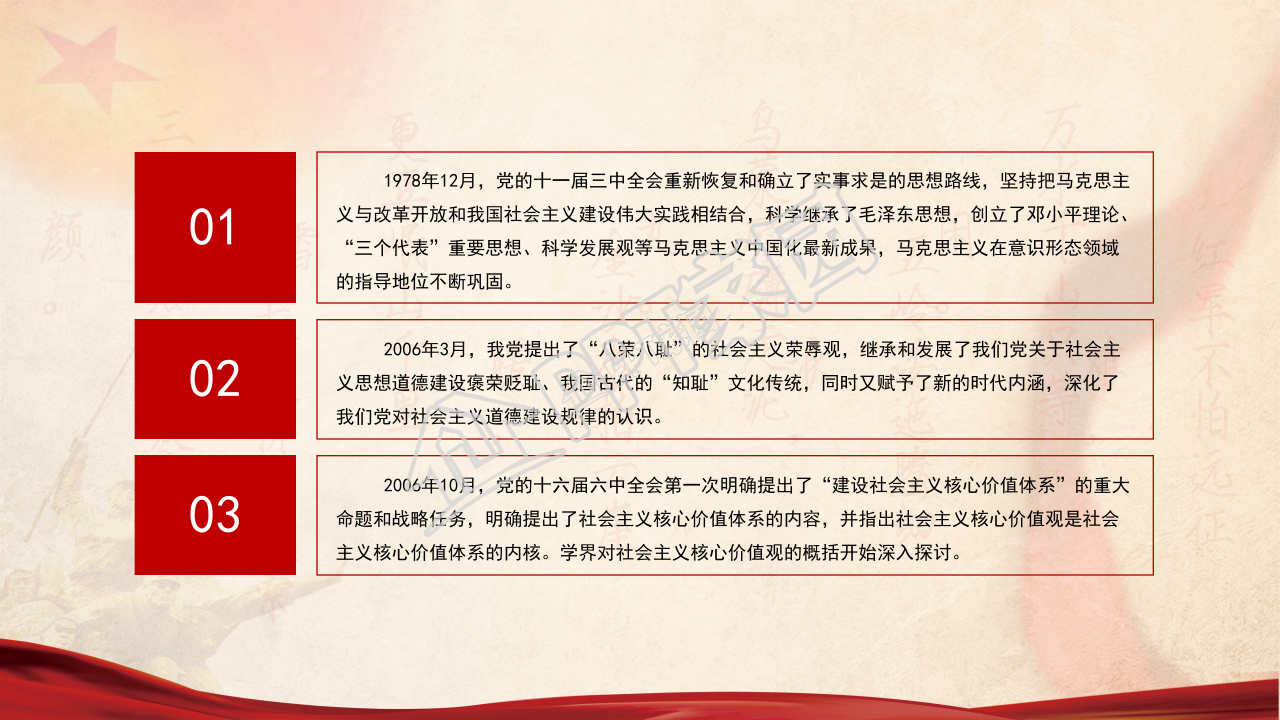 经典红色大气社会主义核心价值观党课PPT模板