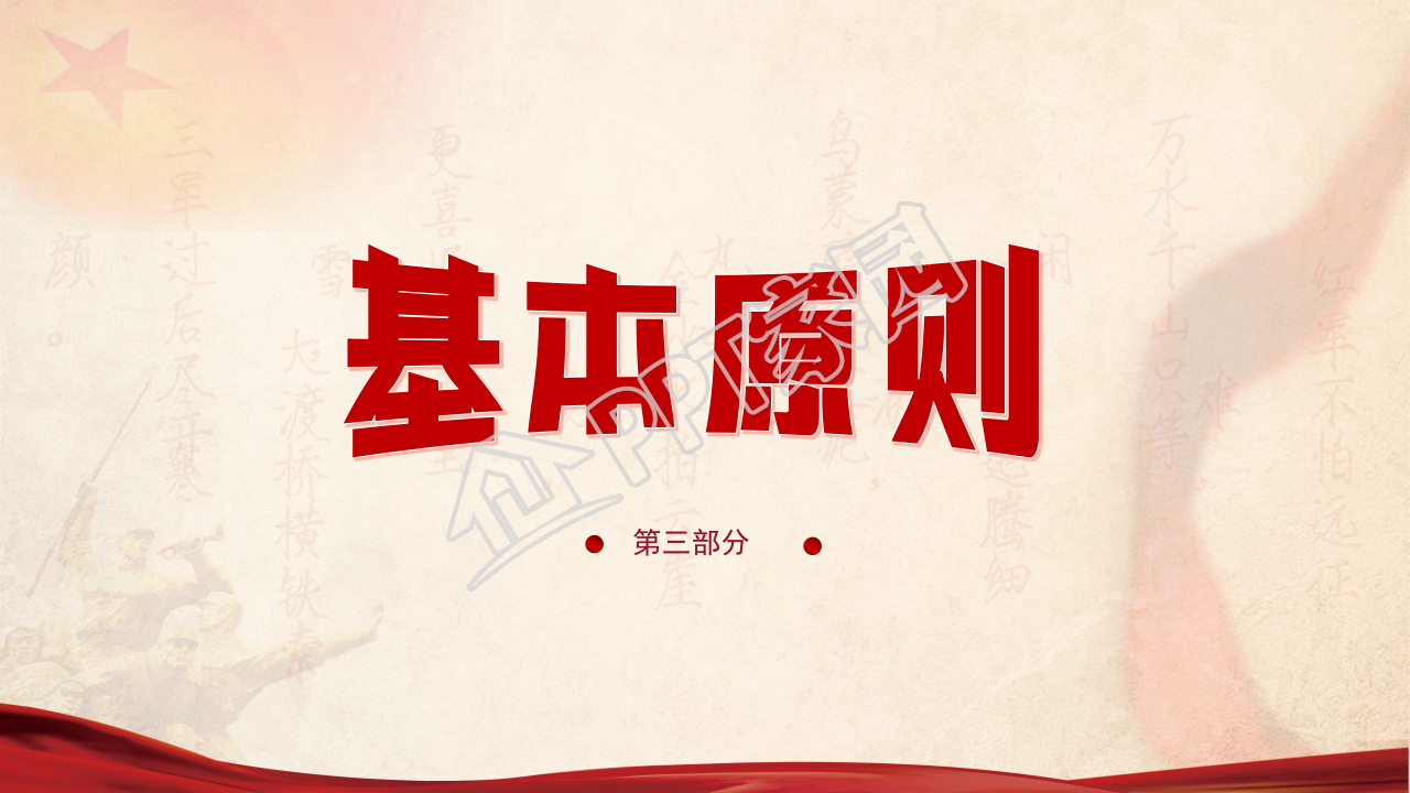 经典红色大气社会主义核心价值观党课PPT模板
