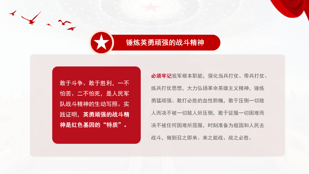 传承红色基因担当强军重任党政培训ppt模板