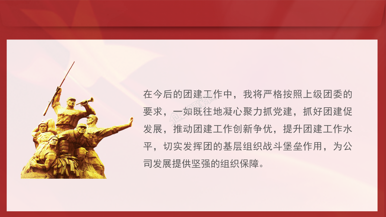 年度团委工作总结ppt模板