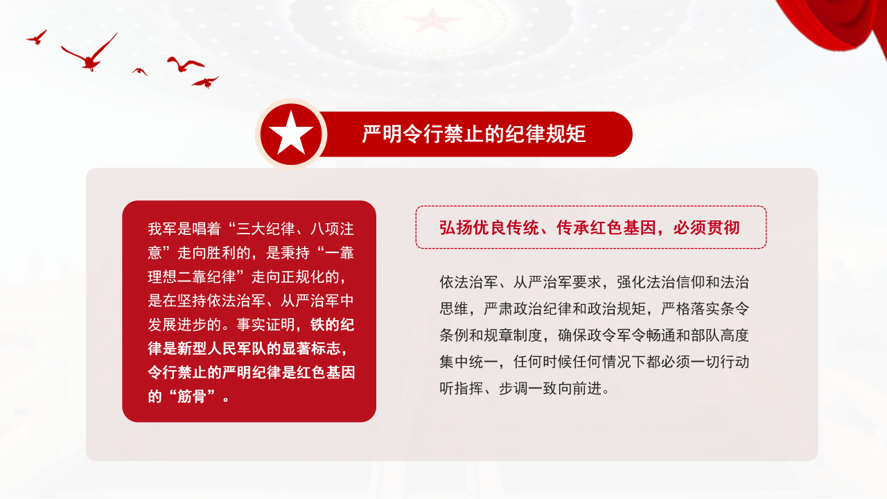 传承红色基因担当强军重任党政培训ppt模板