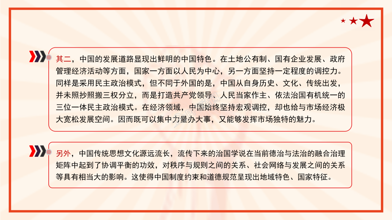 四史教育学习之改革开放史ppt模板