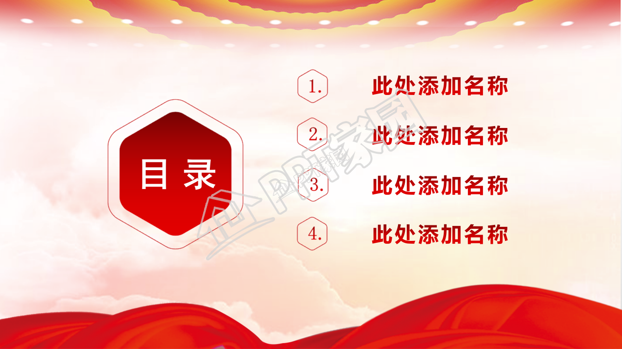 红色庆祝中国共青团建团97周年ppt模板