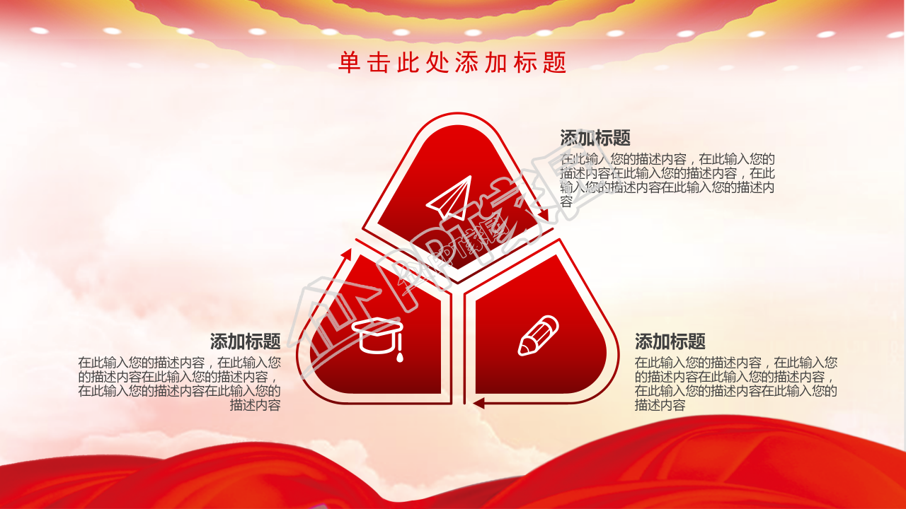 红色庆祝中国共青团建团97周年ppt模板