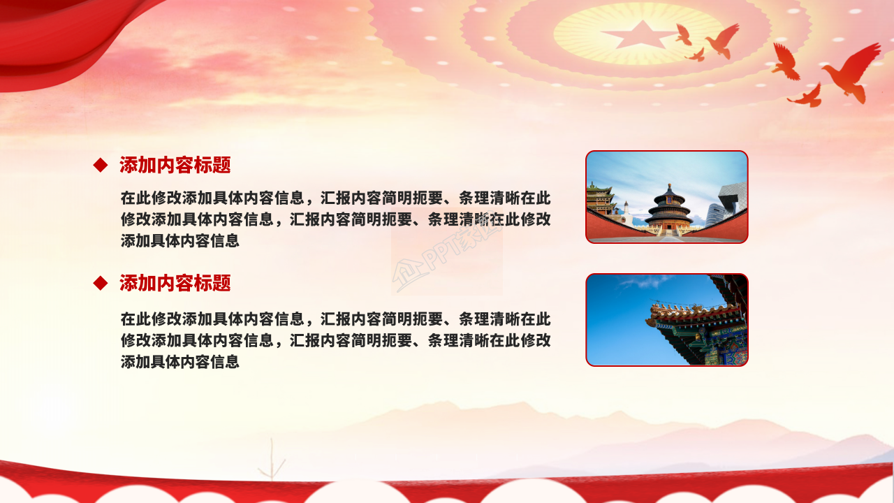 基层党委党支部两会精神学习汇报ppt模板