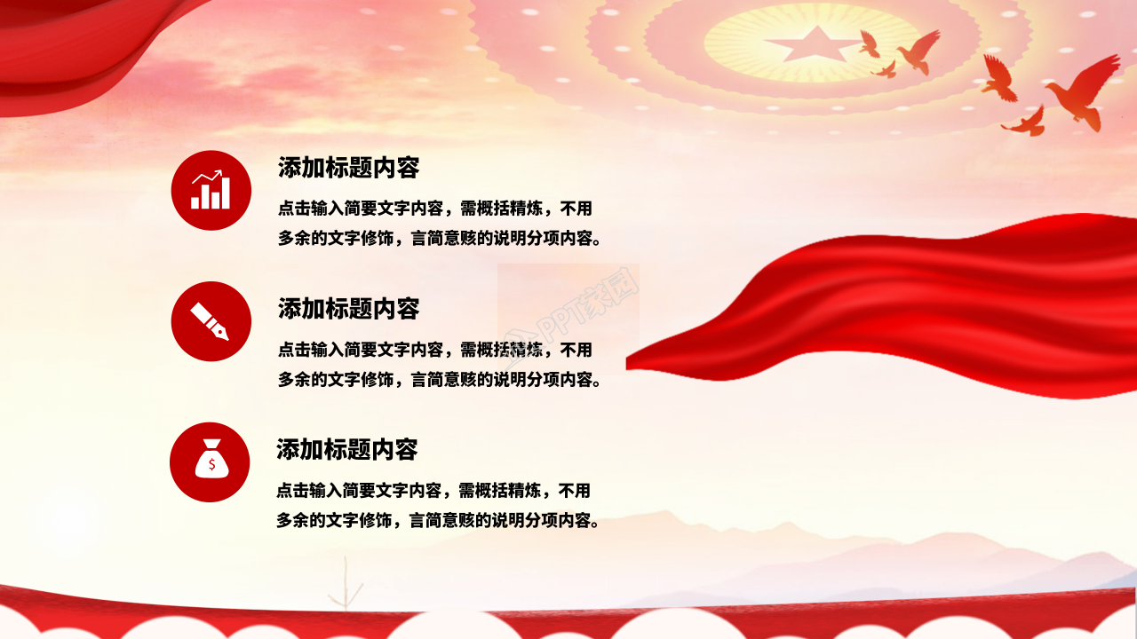 基层党委党支部两会精神学习汇报ppt模板