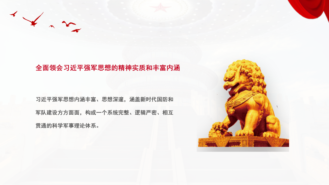 传承红色基因担当强军重任党政培训ppt模板