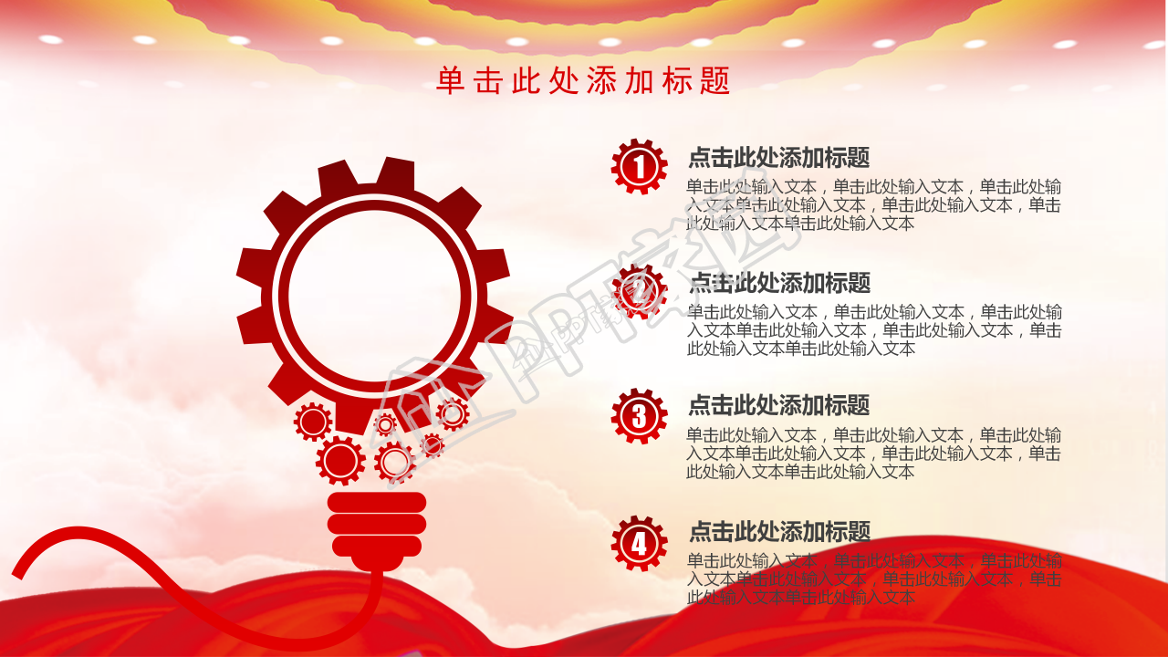 红色庆祝中国共青团建团97周年ppt模板