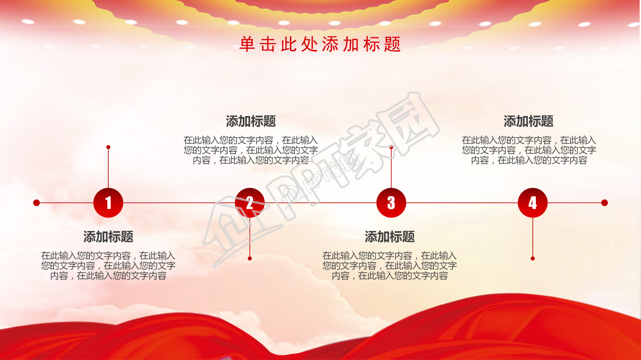 红色庆祝中国共青团建团97周年ppt模板