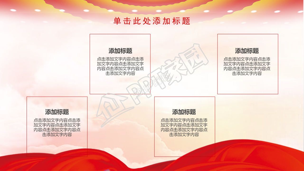 红色庆祝中国共青团建团97周年ppt模板